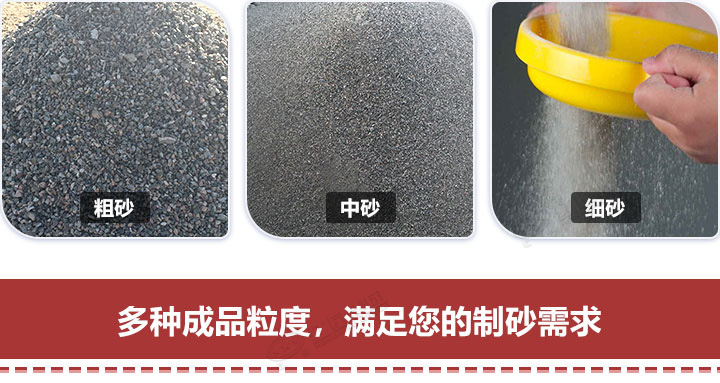 多種規(guī)格制砂，隨意挑選