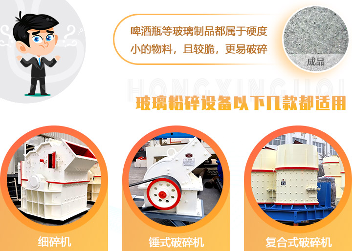 破碎玻璃設備，多種型號可選