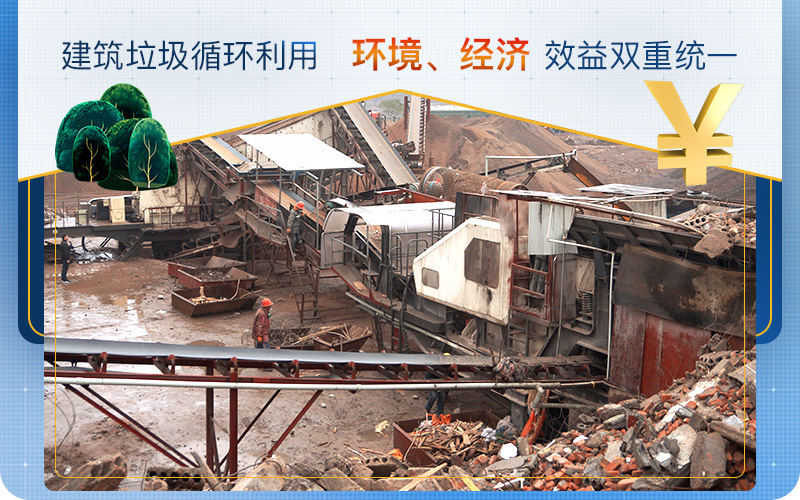 建筑垃圾用的好，生財有道利潤高