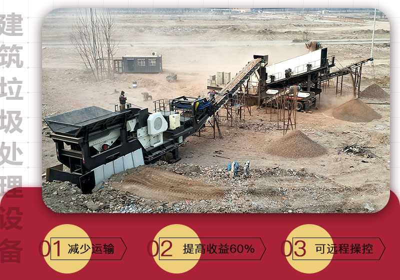 移動(dòng)式破碎機(jī)可搭載多種設(shè)備，較靈活